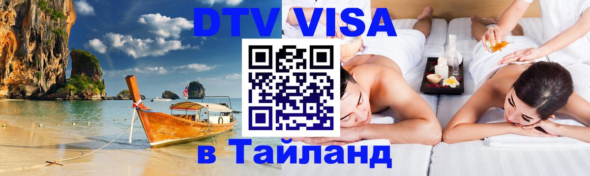 Цены на DTV визу в Таиланд — пакеты услуг, достаточно даже паспорта - 08.01.2026 